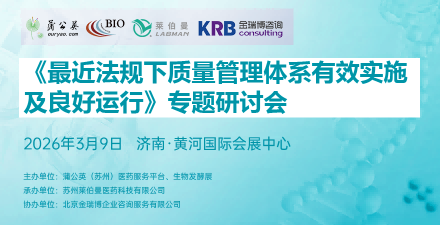2026《最近法規(guī)下質(zhì)量管理體系有效實(shí)施及良好運(yùn)行》專題研討會(huì)